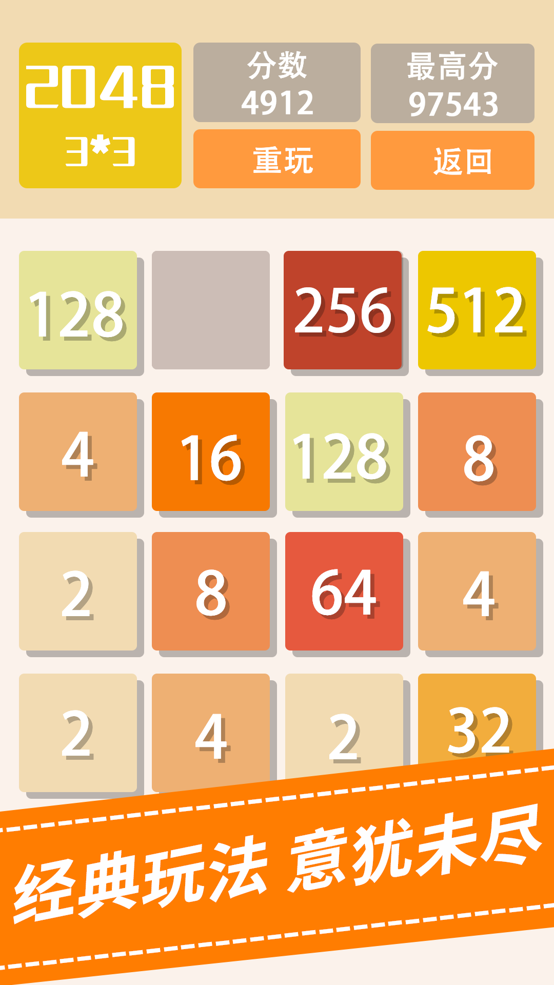 2048新版截图