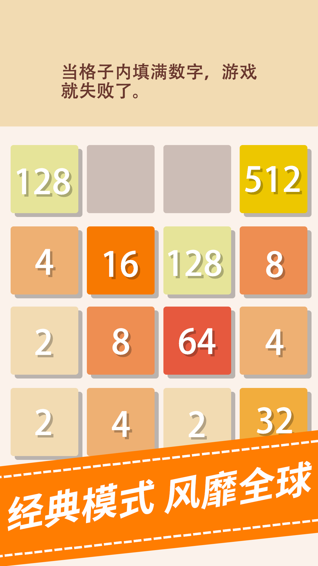 2048新版截图