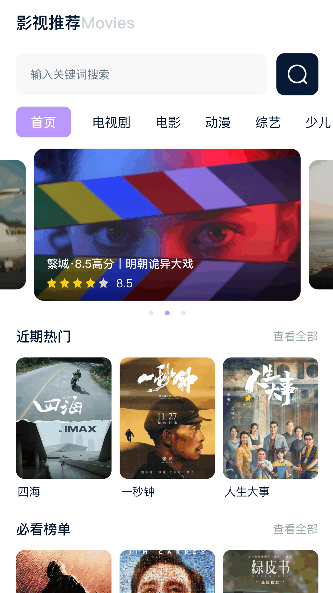 神马影院播放器截图