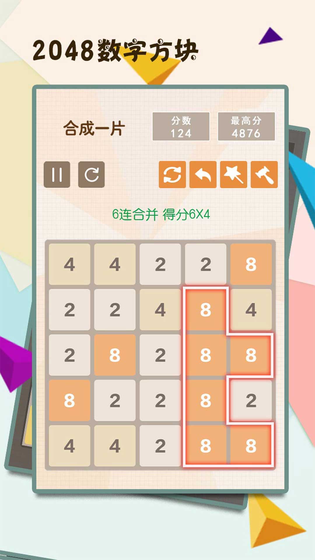 2048数字方块截图