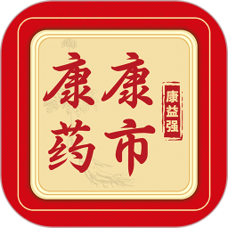 康康药市