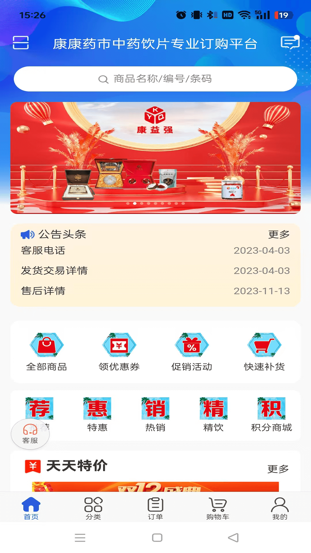 康康药市截图