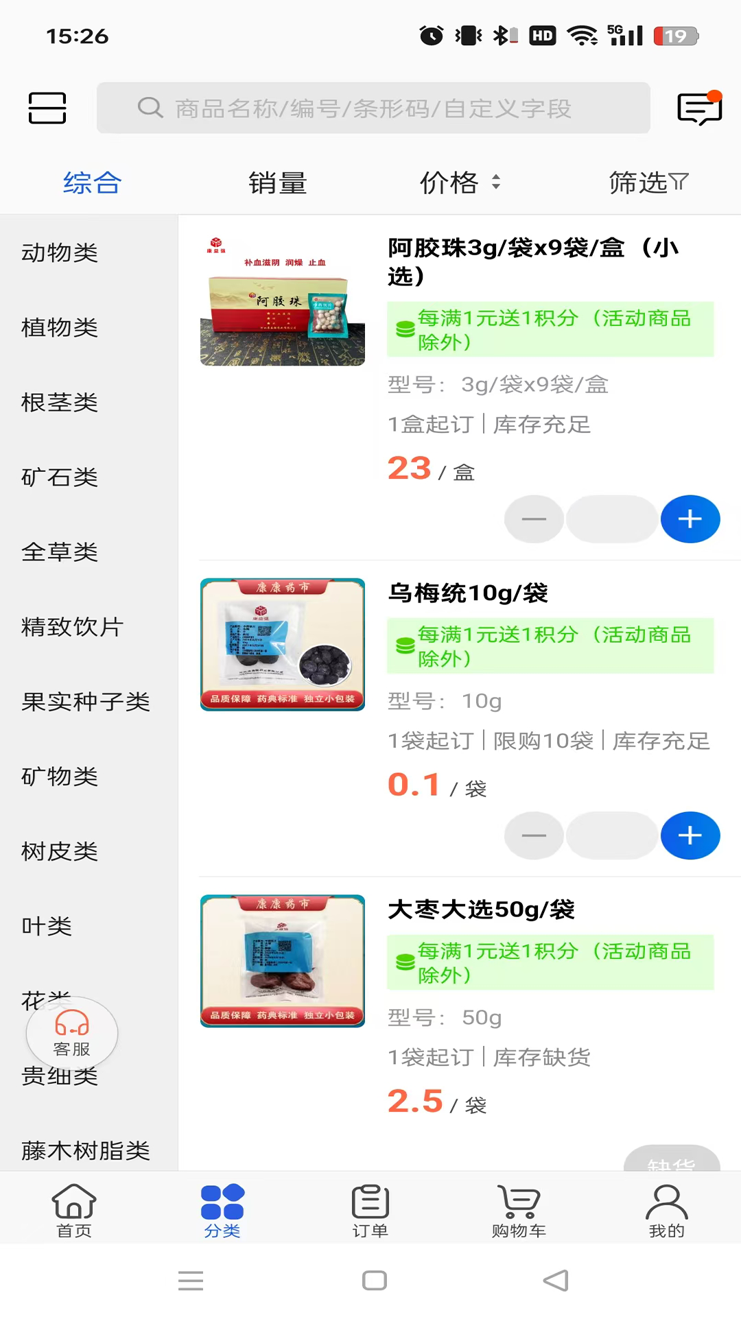 康康药市截图