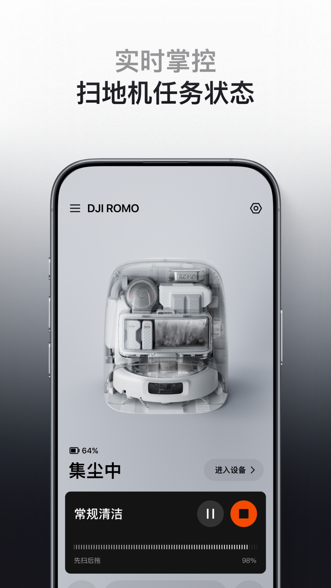 DJI Home截图
