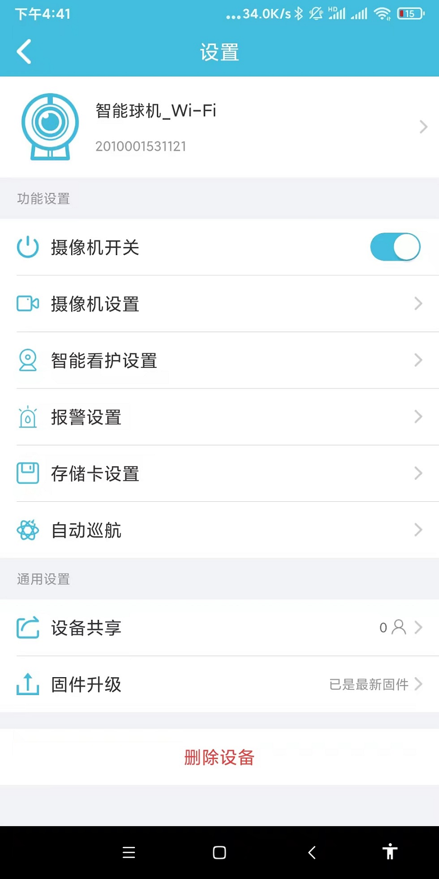 守卫截图