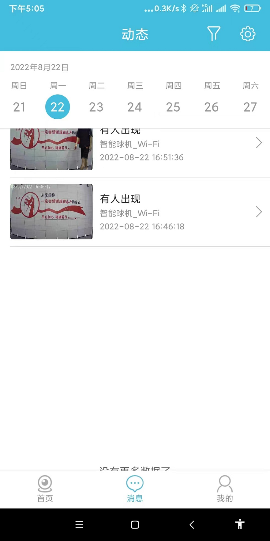 守卫截图