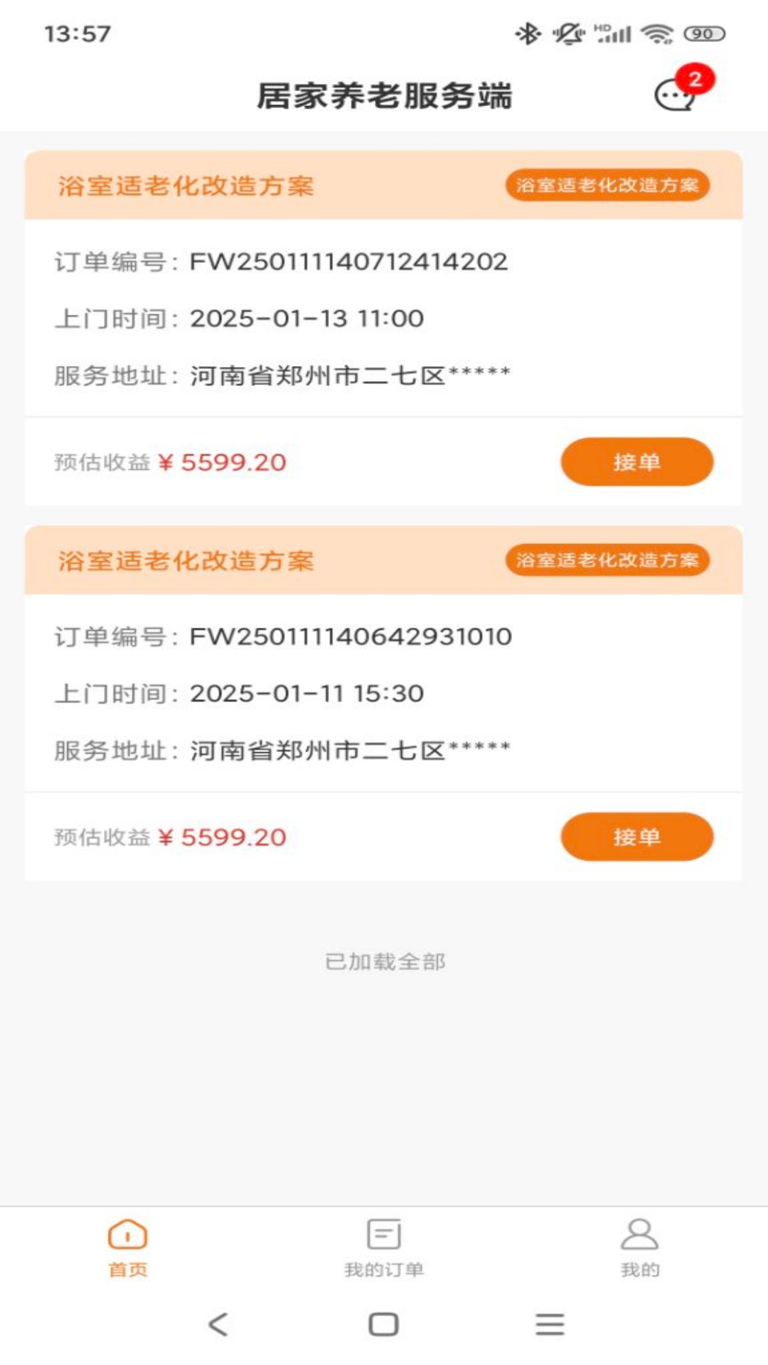 康居经销商截图