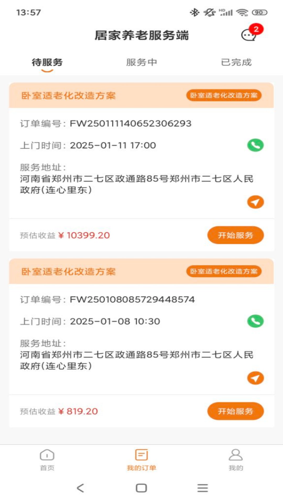 康居经销商截图