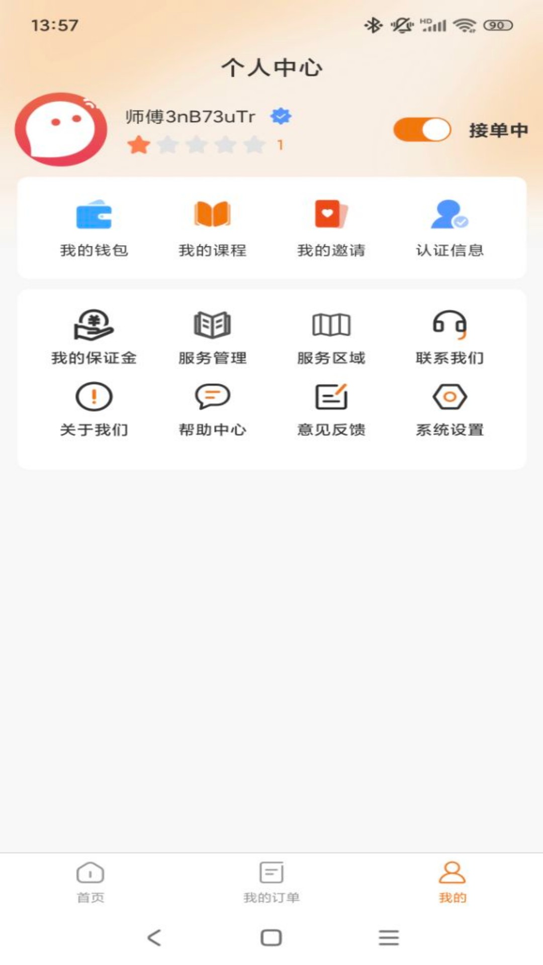 康居经销商截图