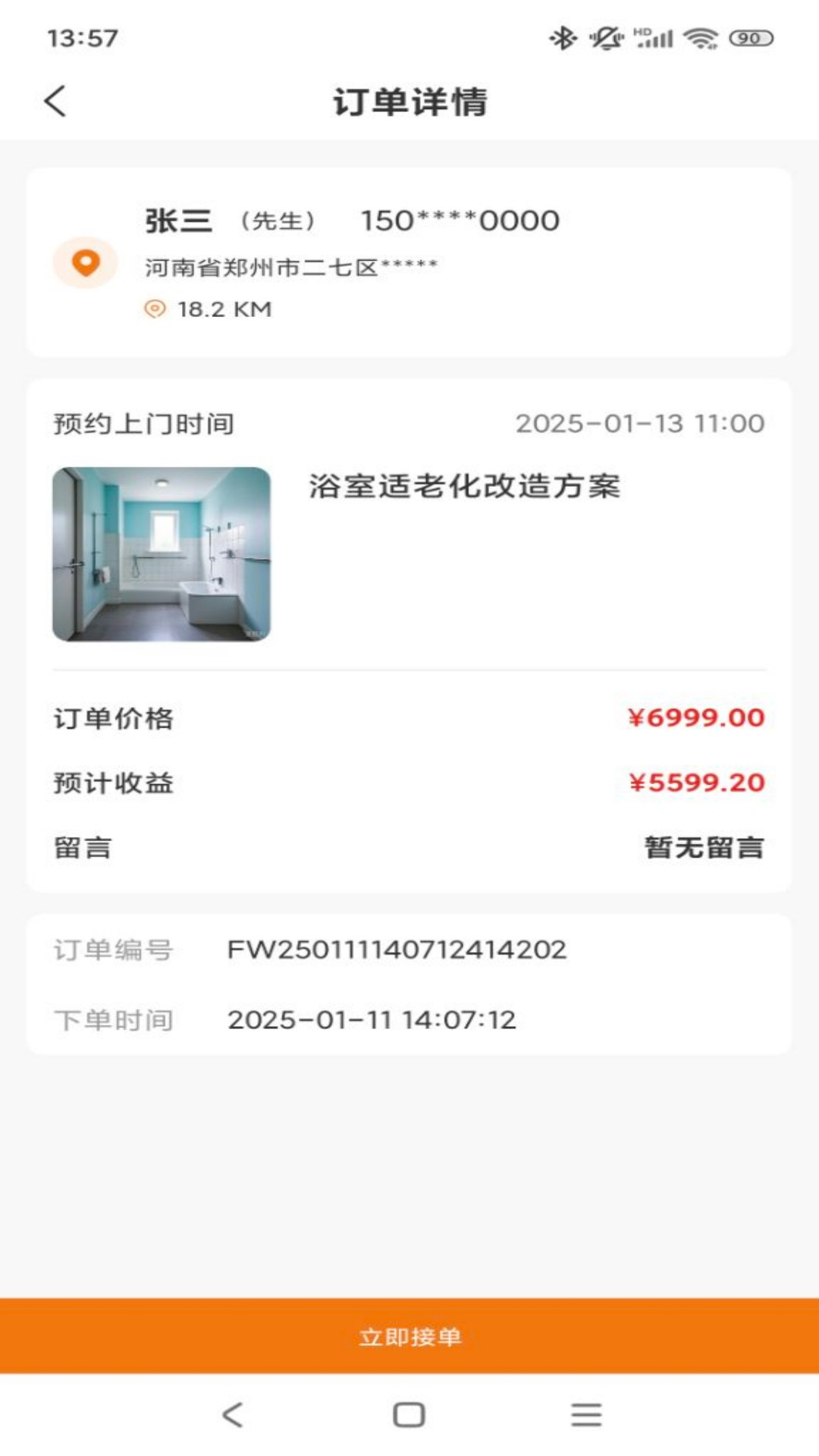 康居经销商截图