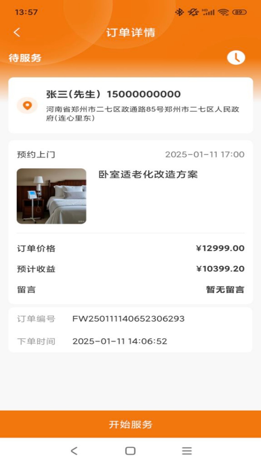 康居经销商截图