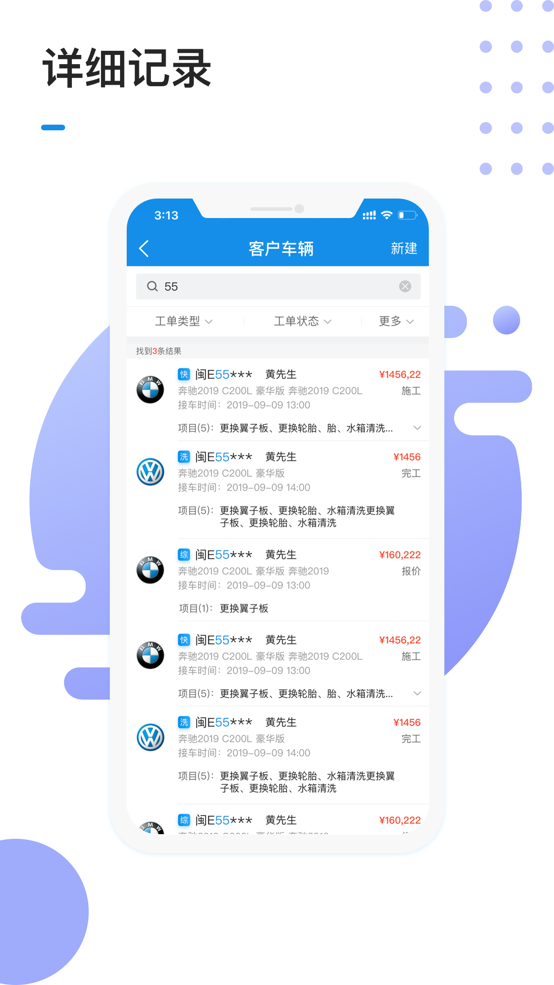 1号车间门店管理系统截图