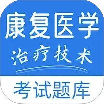 康复医学治疗技术易题库