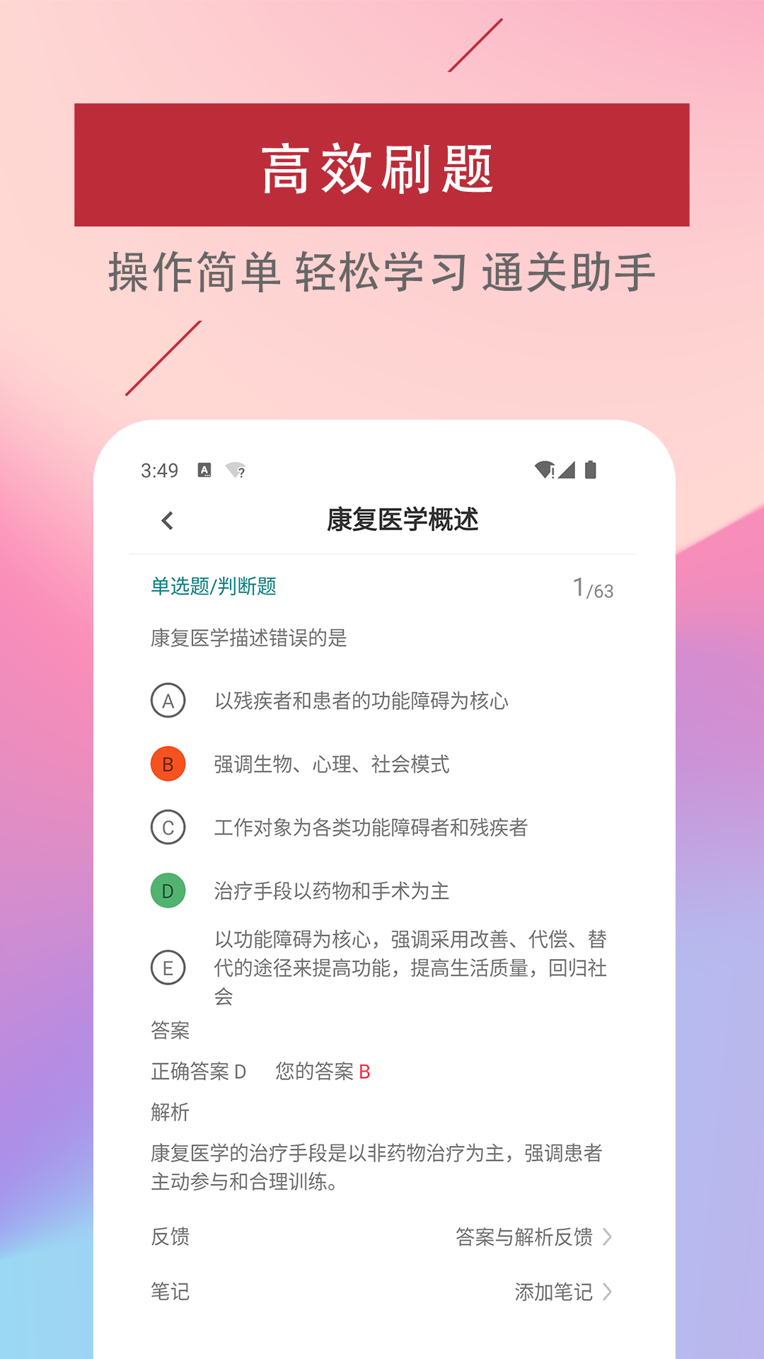 康复医学治疗技术易题库截图