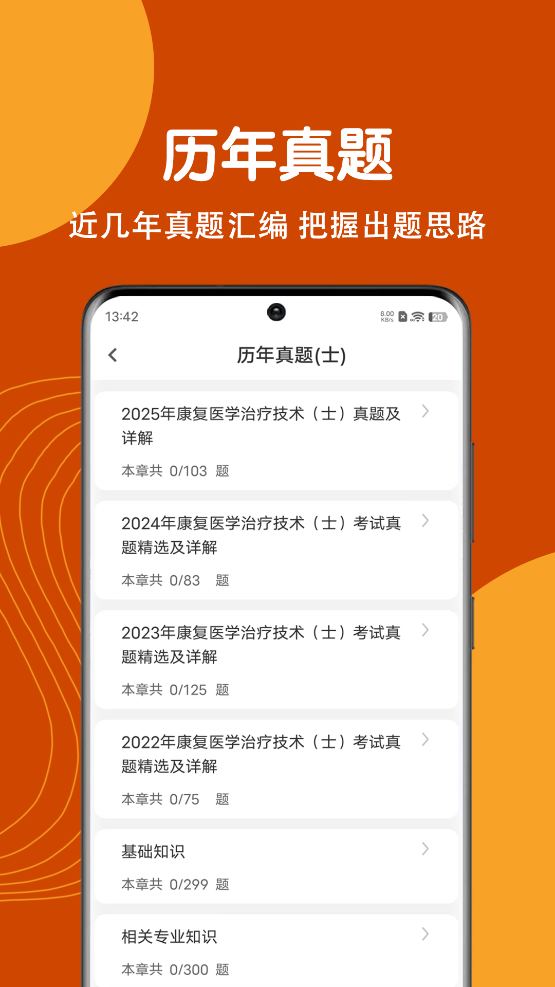 康复医学治疗技术刷题狗截图