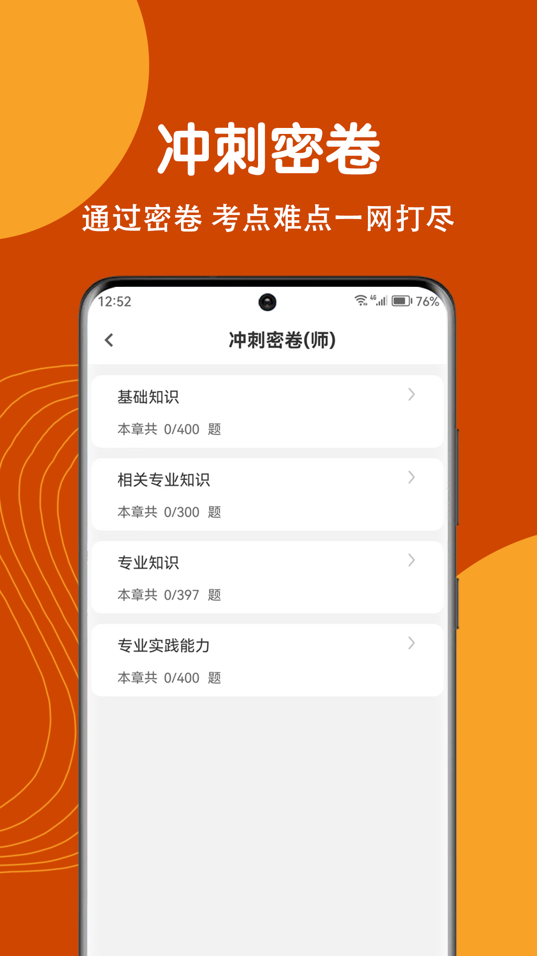康复医学治疗技术刷题狗截图
