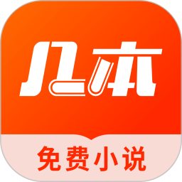 几本免费小说电脑版