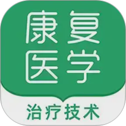 康复医学治疗技术牛题库