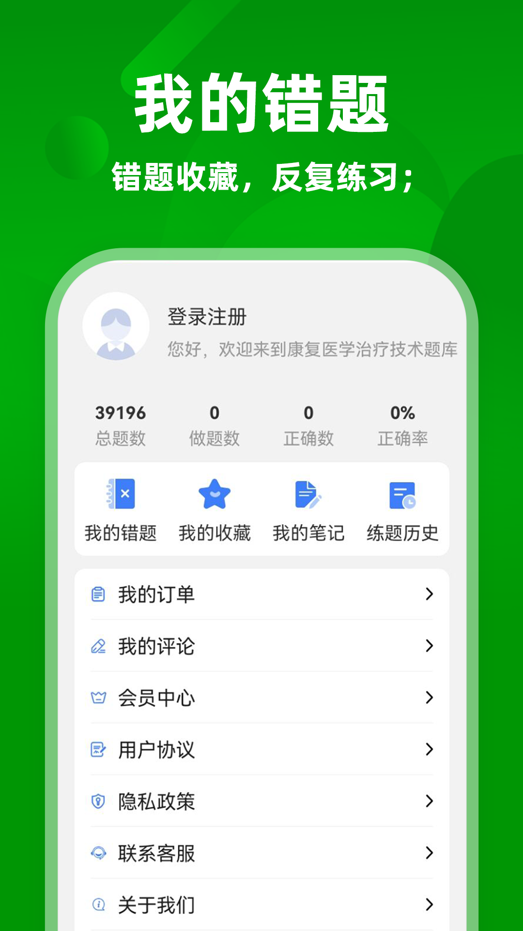 康复医学治疗技术牛题库截图