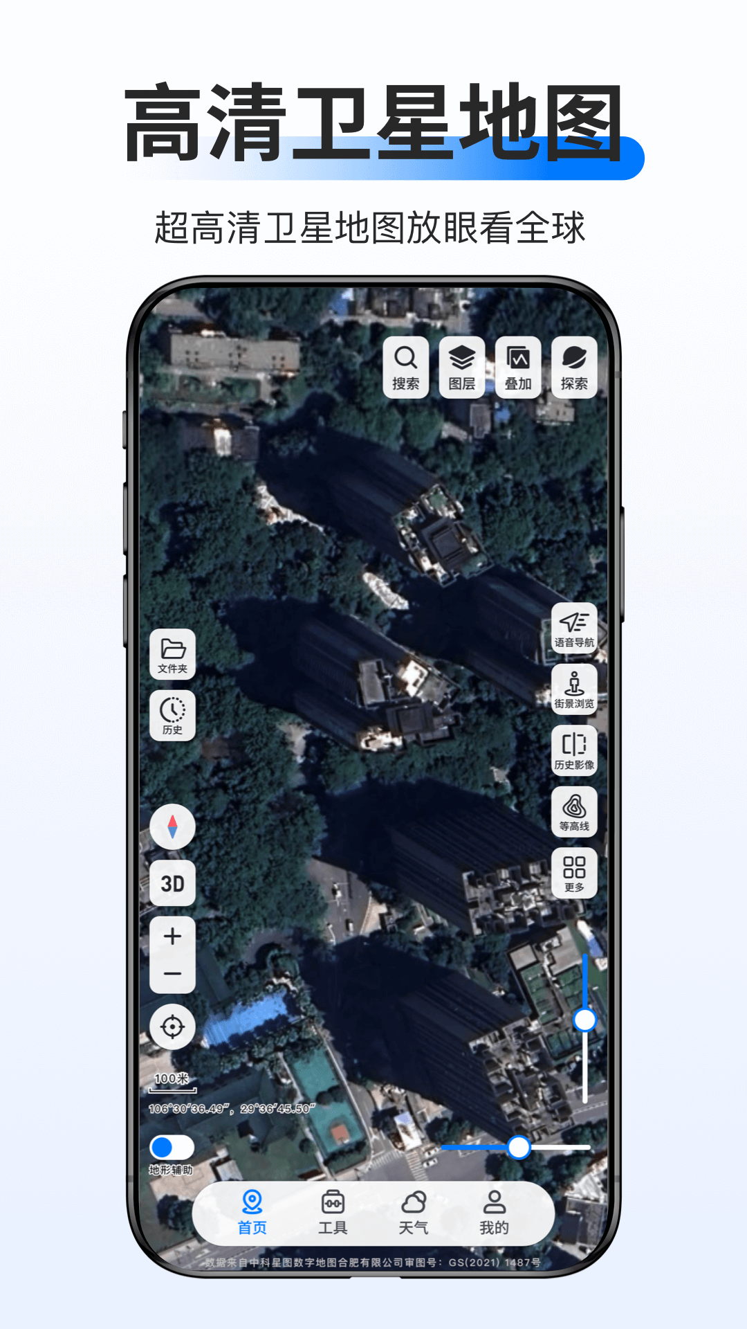 新知卫星地图截图