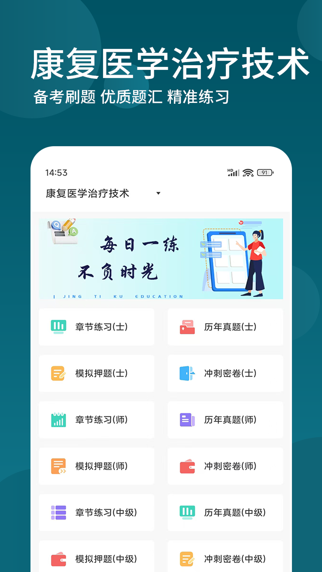 康复医学治疗技术精题库截图