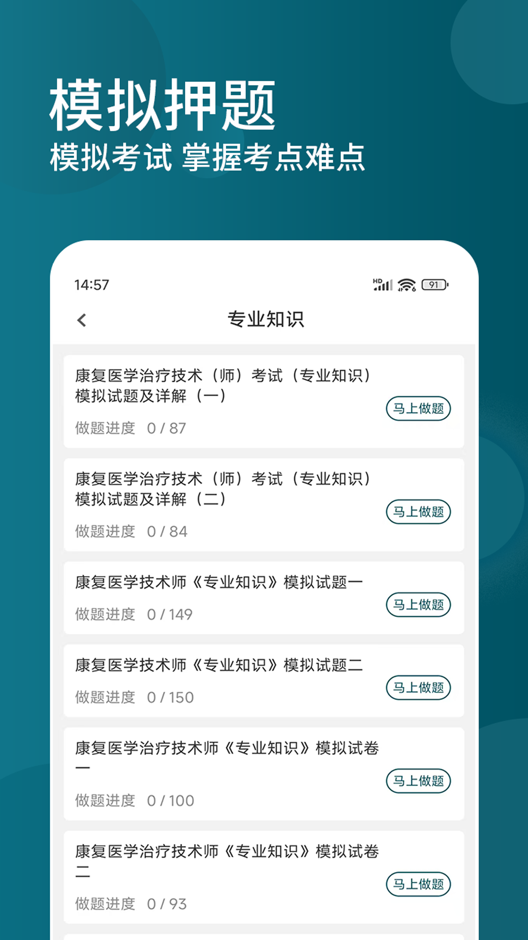 康复医学治疗技术精题库截图