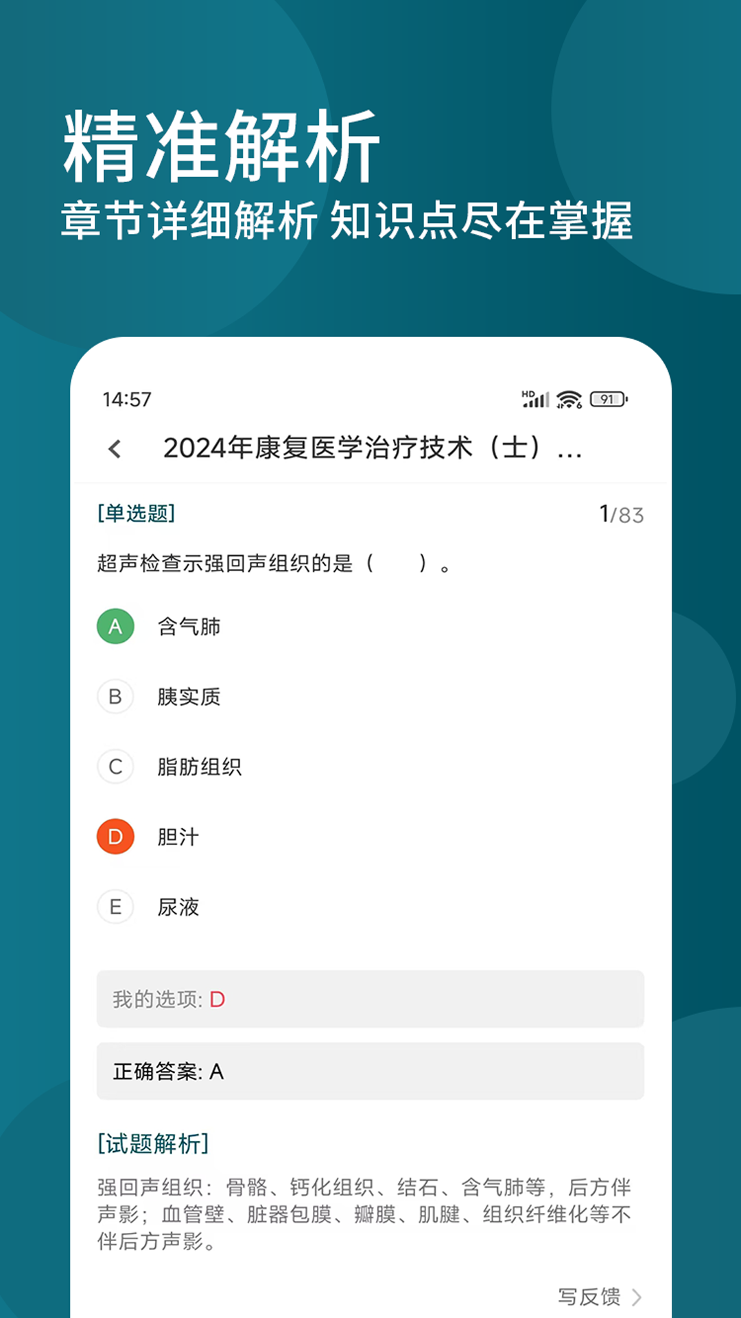 康复医学治疗技术精题库截图