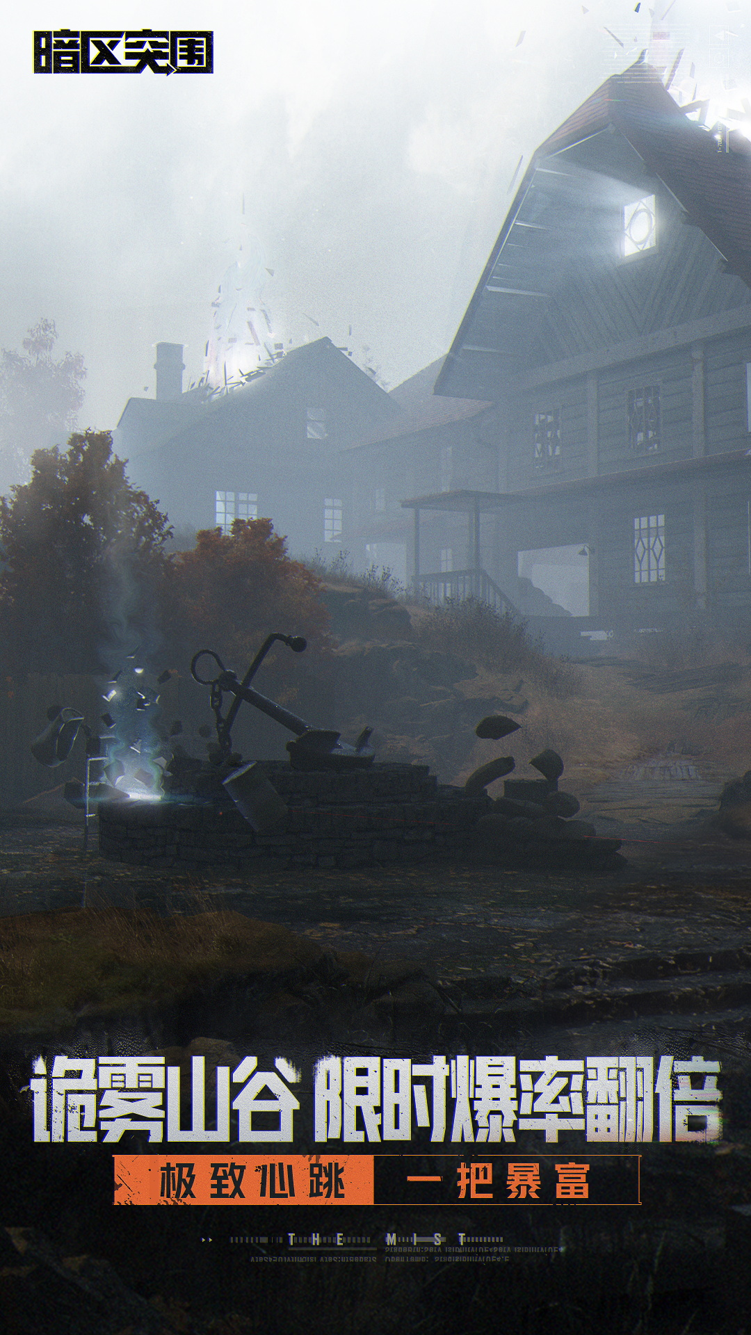 暗区突围-新版本爆率翻倍截图