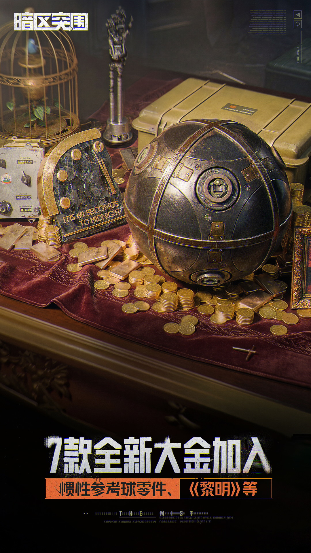 暗区突围-新版本爆率翻倍截图