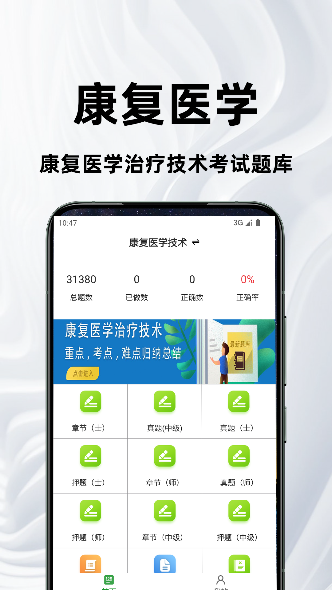 康复医学治疗技术百分题库截图