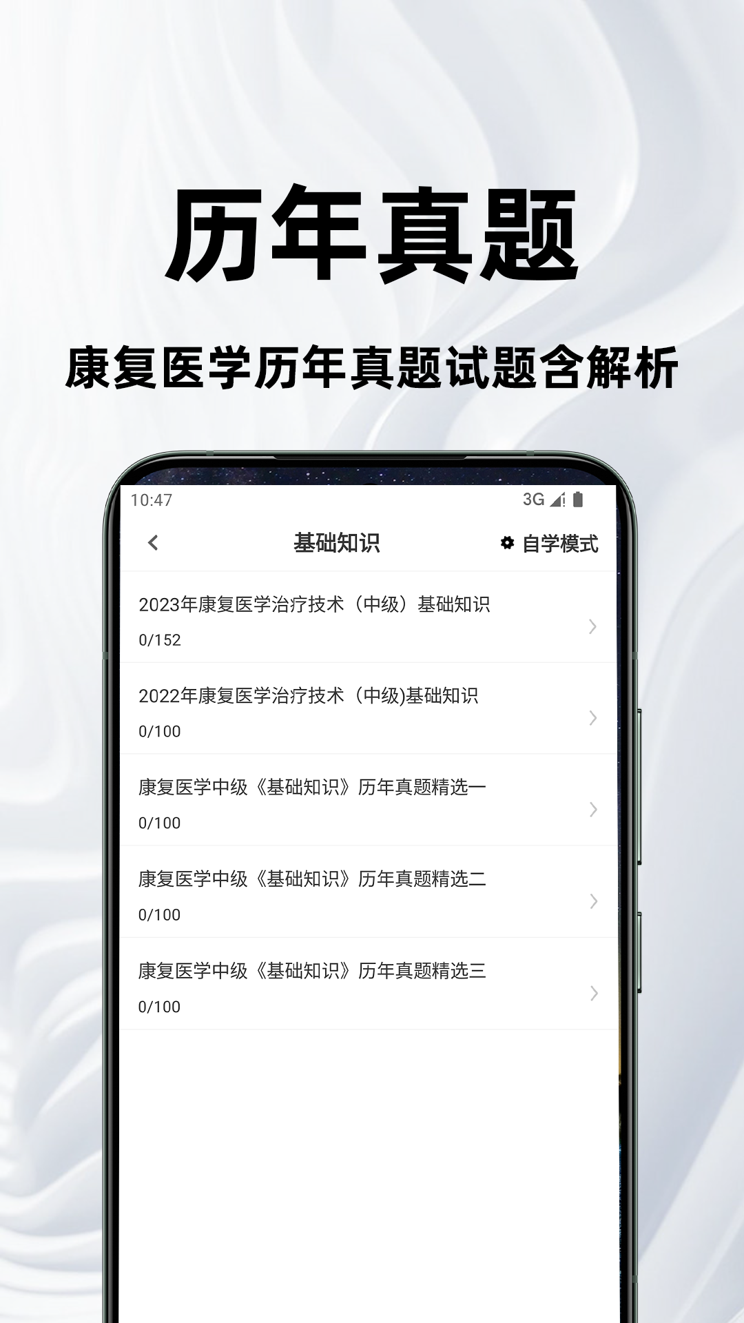 康复医学治疗技术百分题库截图