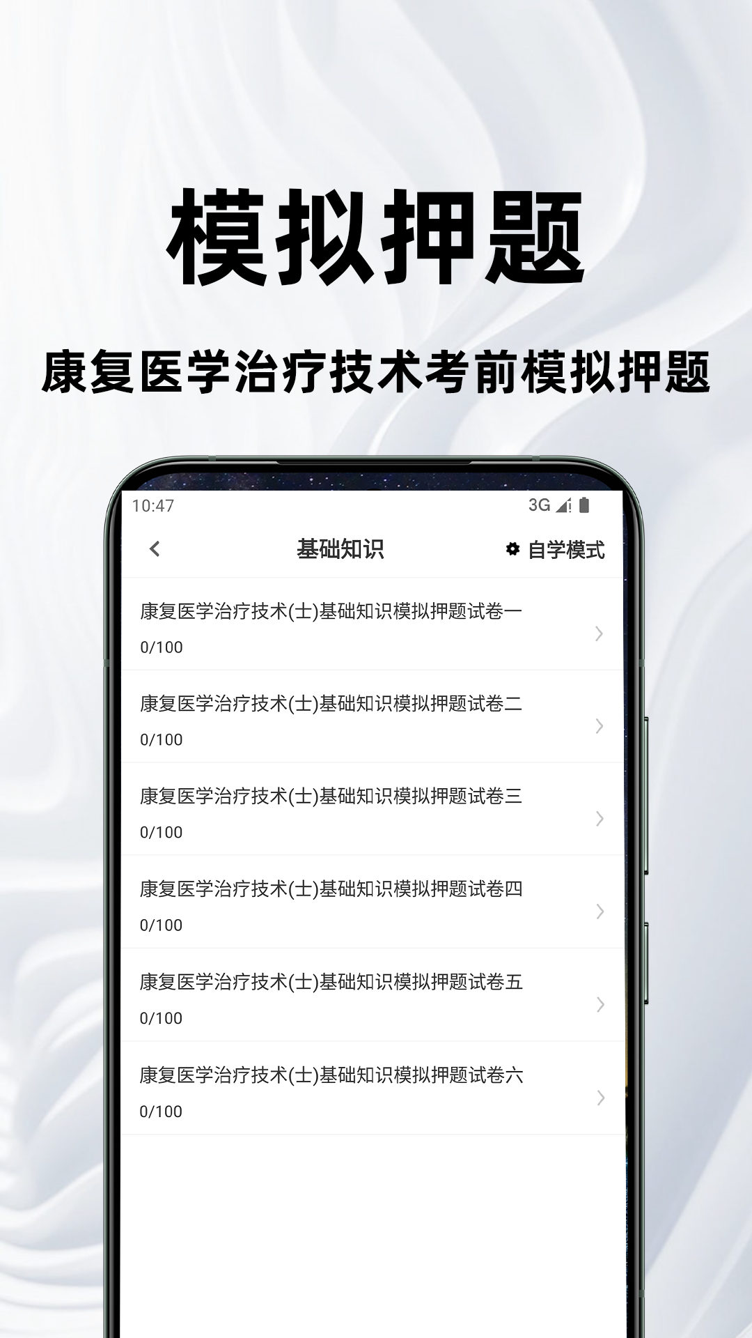 康复医学治疗技术百分题库截图