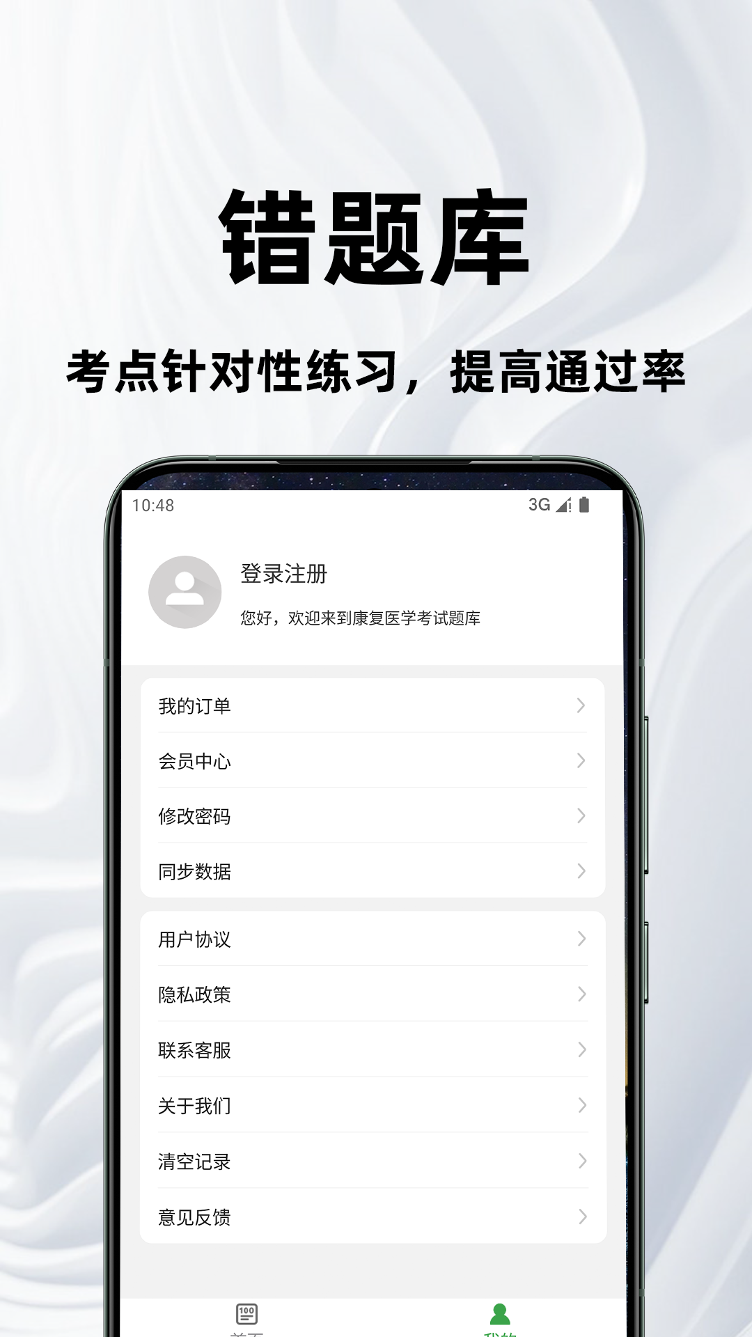 康复医学治疗技术百分题库截图
