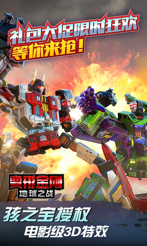 变形金刚：地球之战截图