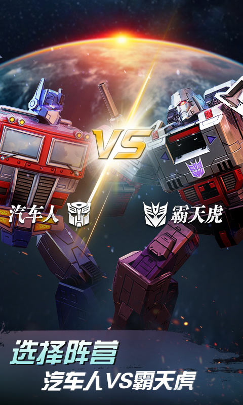 变形金刚：地球之战截图