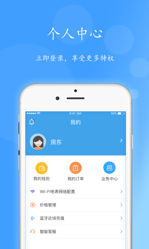 智电管家截图