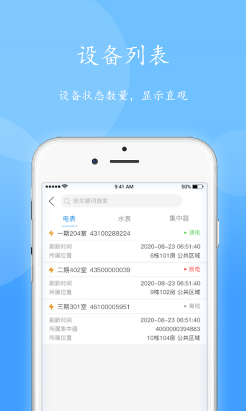 智电管家截图