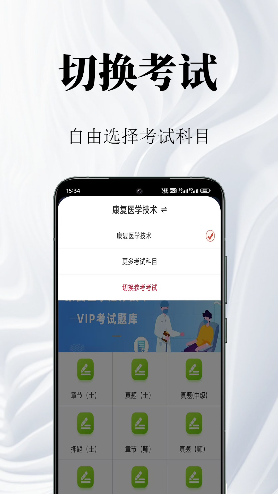 康复医学鸣题库-康复医学题库截图