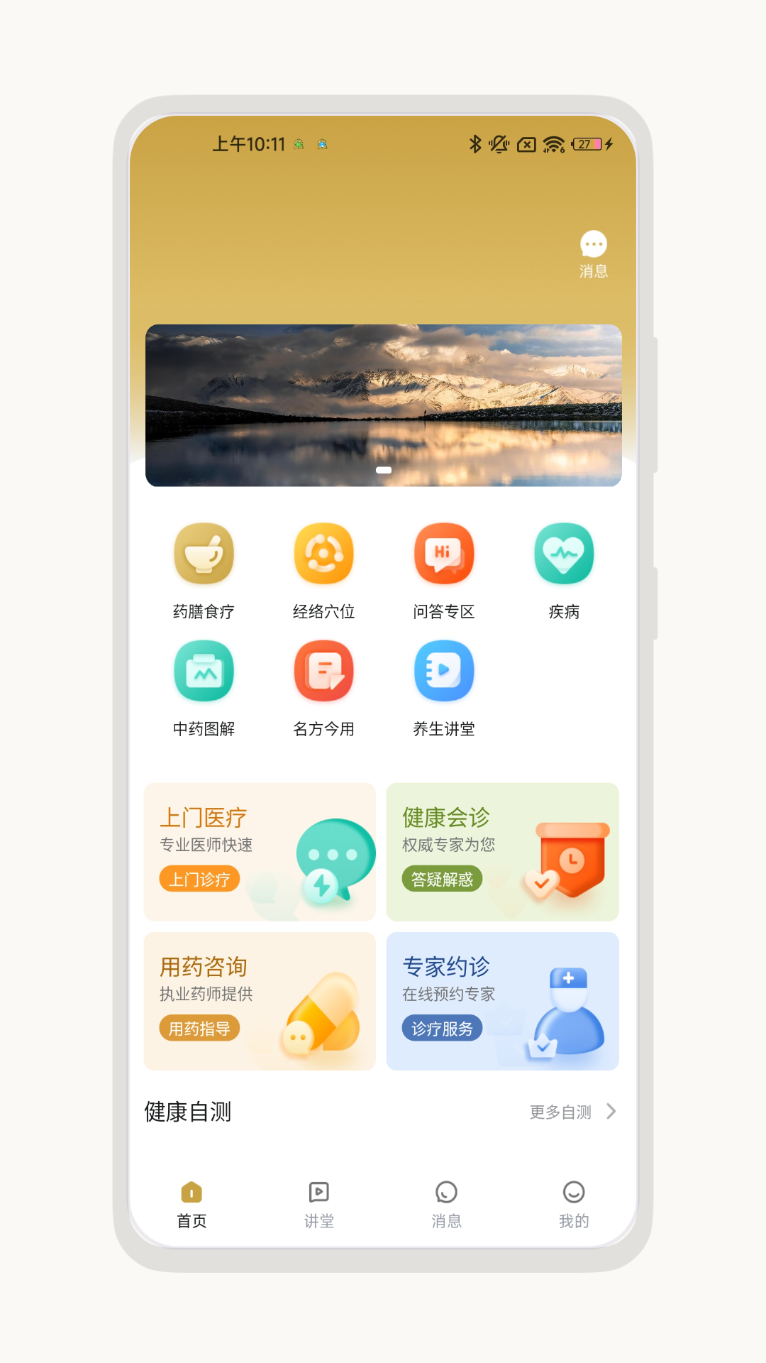 康复e站截图