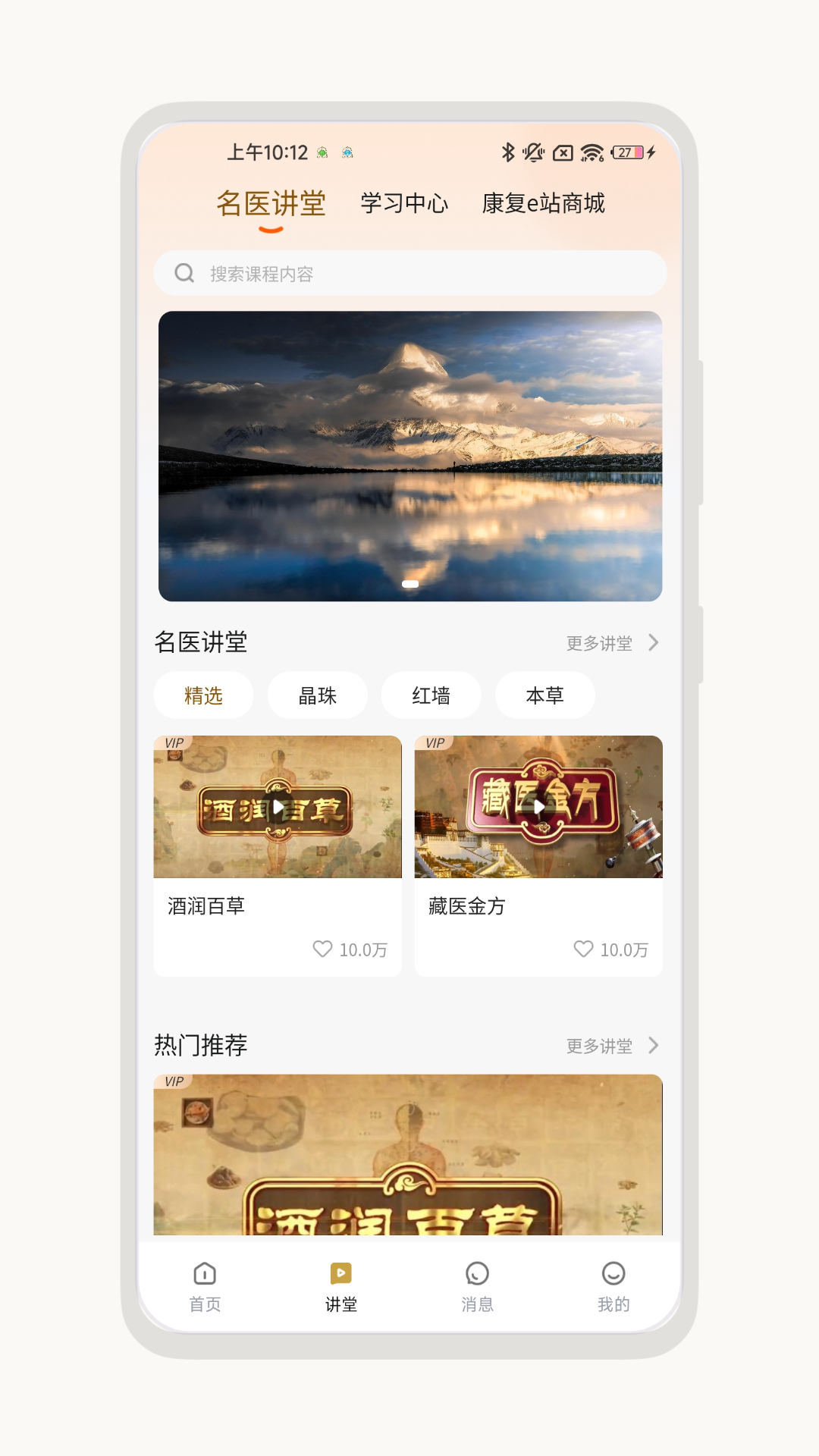 康复e站截图