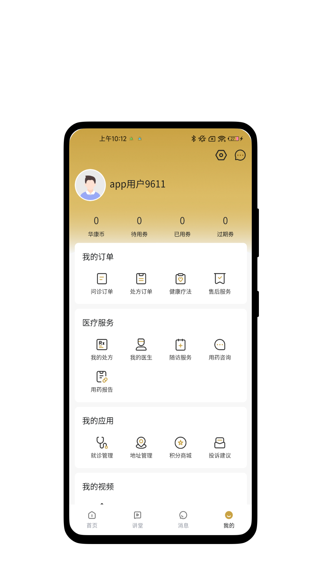 康复e站截图