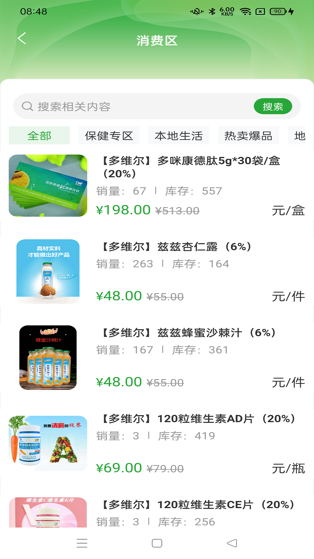 康德优选截图
