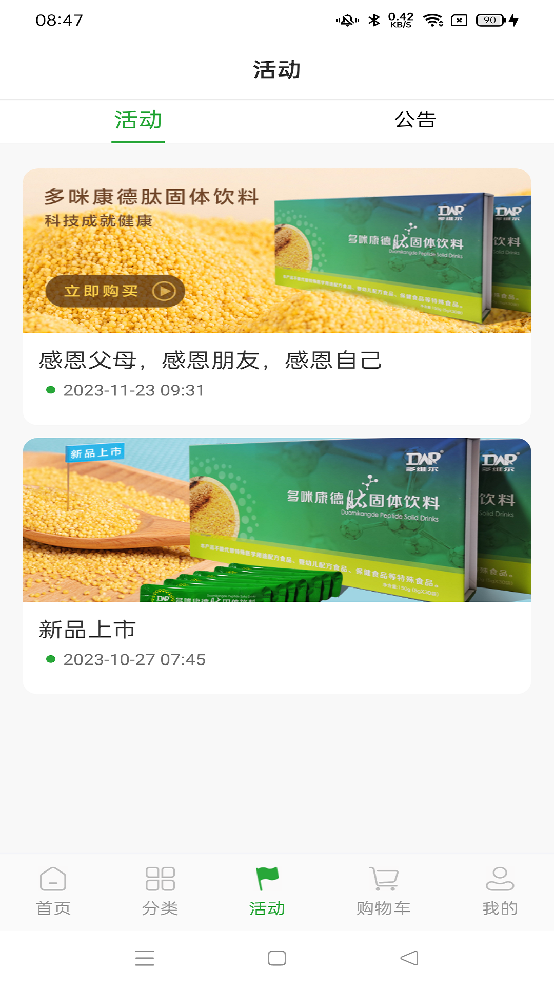 康德优选截图