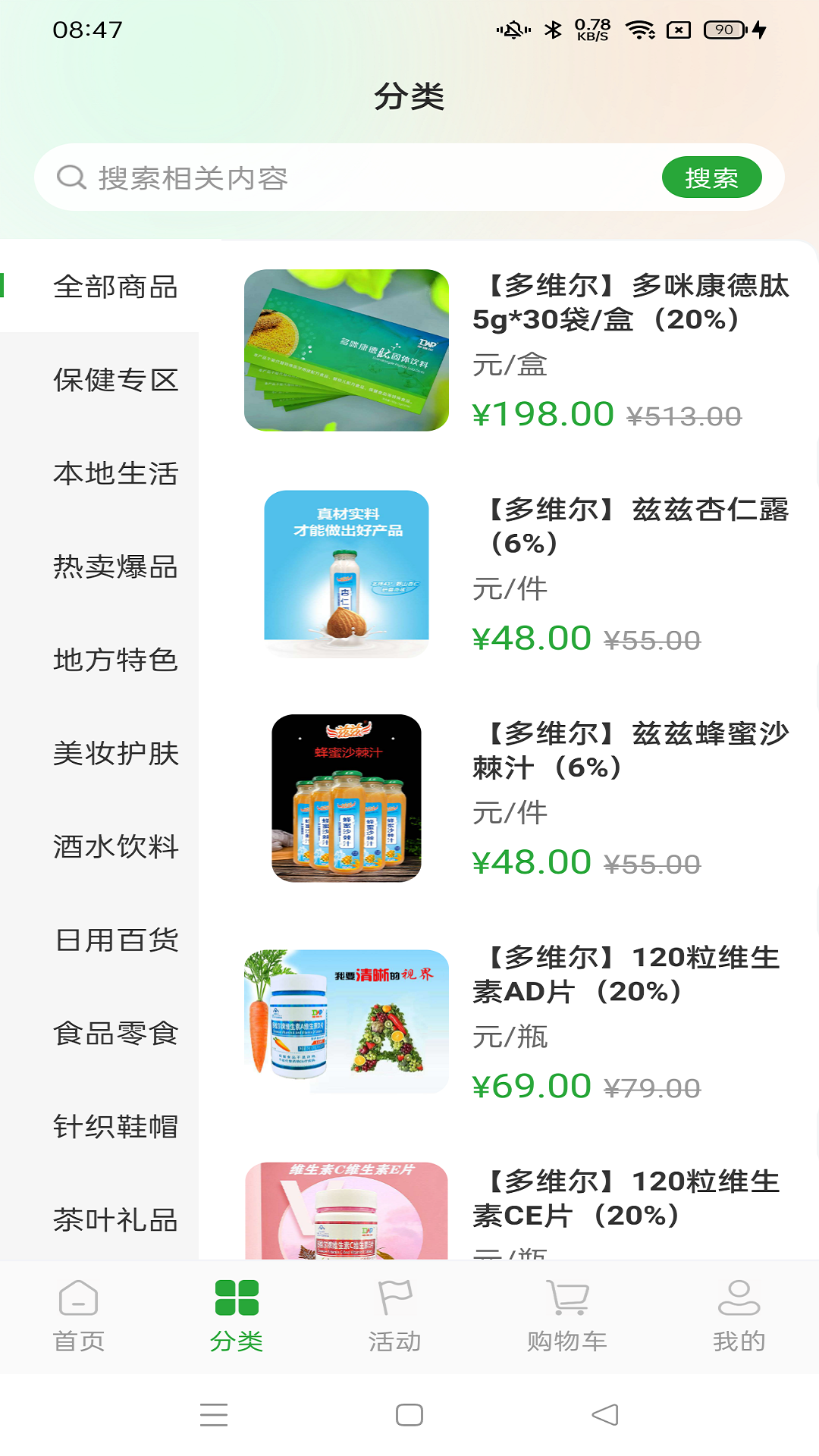 康德优选截图