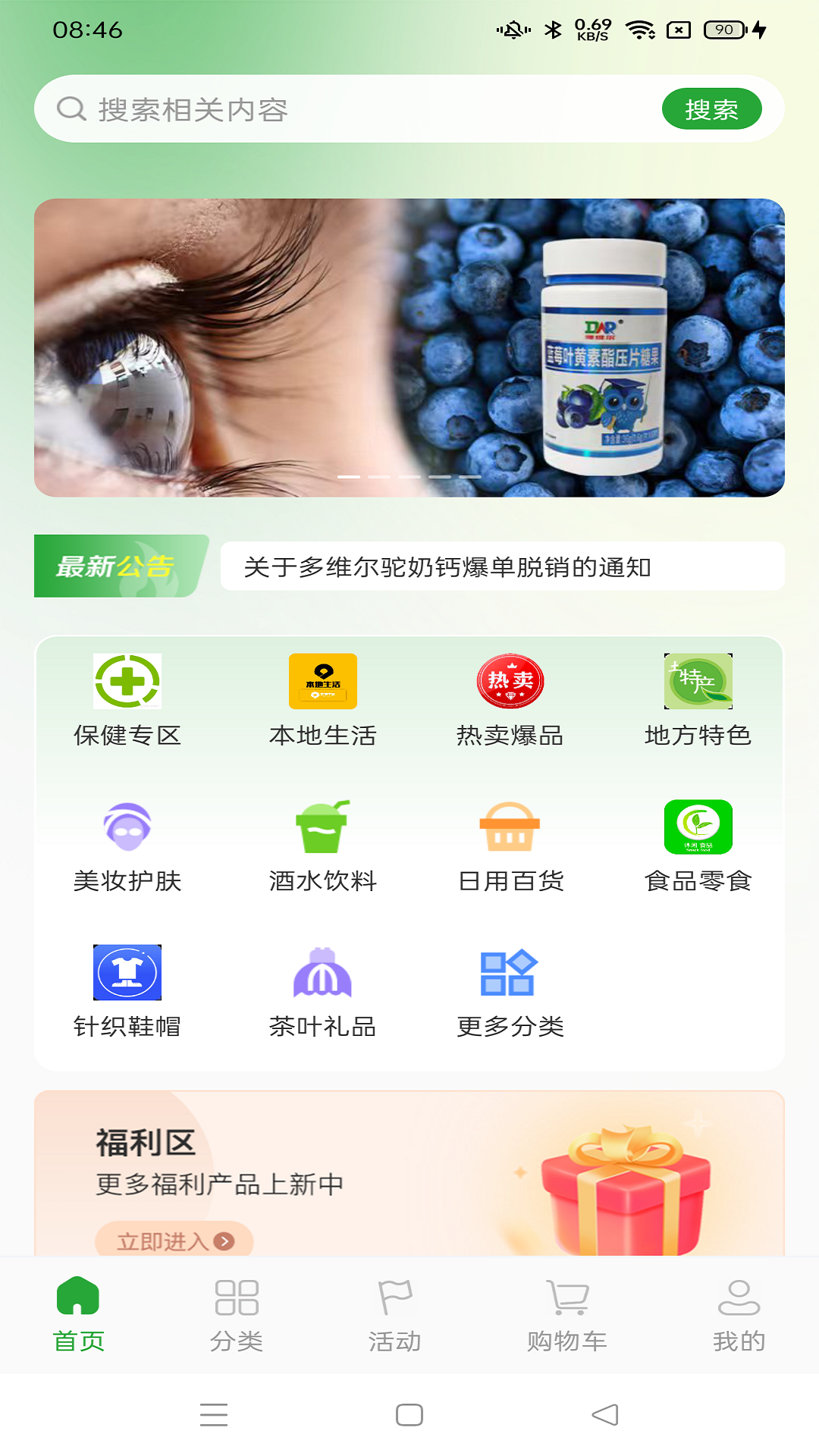 康德优选截图