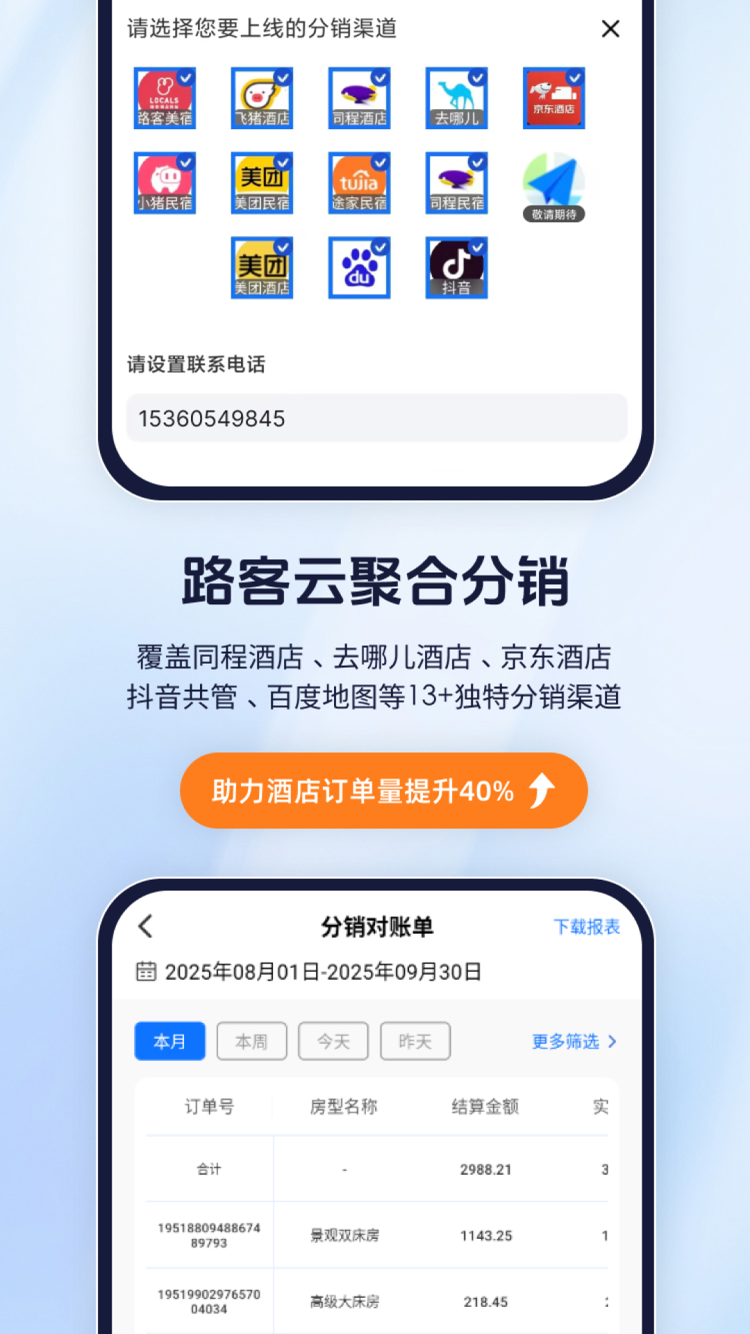 民宿宝截图