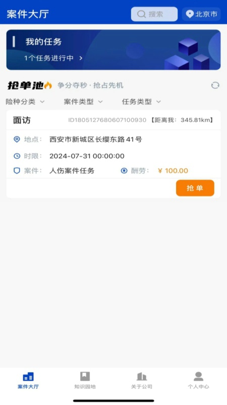 康达客户服务平台截图