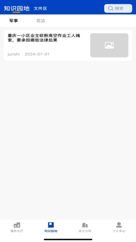 康达客户服务平台截图