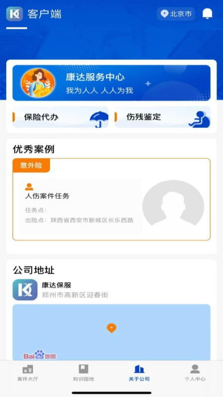 康达客户服务平台截图