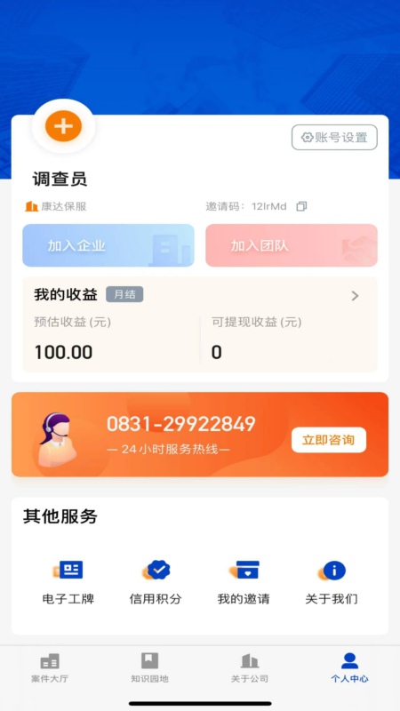 康达客户服务平台截图